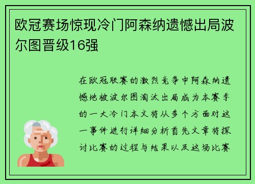 欧冠赛场惊现冷门阿森纳遗憾出局波尔图晋级16强